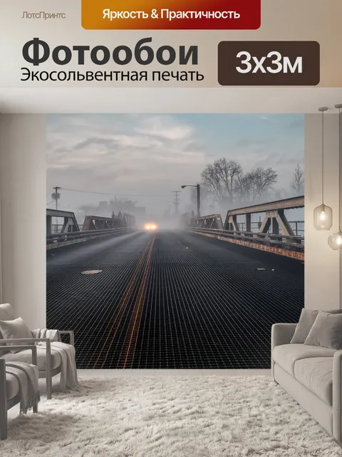 Фотообои Туман