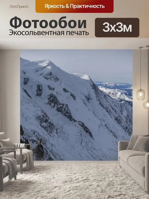 Фотообои Горы Шамони, Альпы