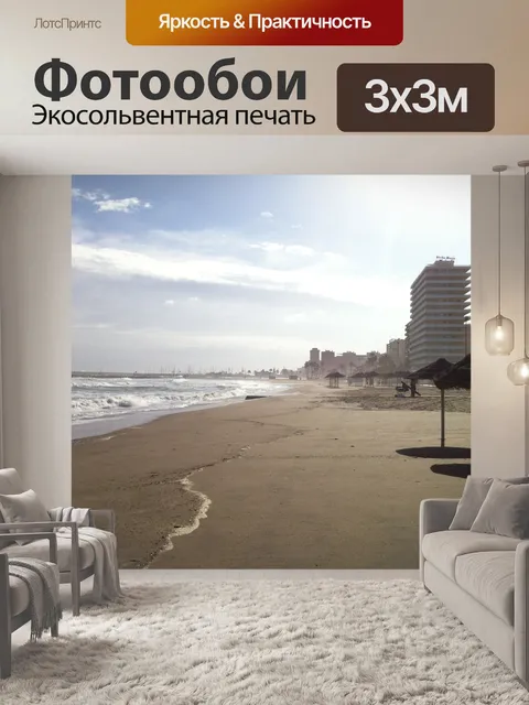 Фотообои Fuengirola Beach испания