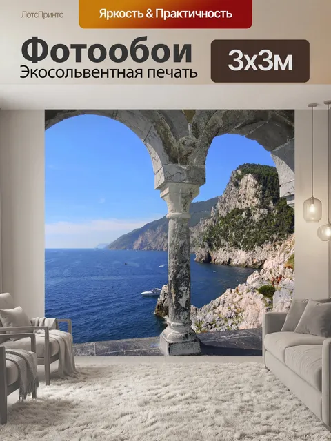 Фотообои Окно
