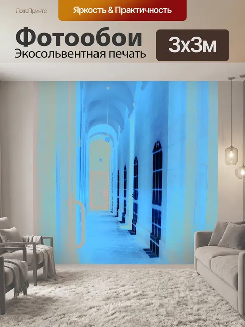 Фотообои Темный коридор