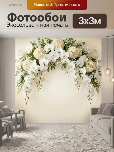 Фотообои Белоснежная цветочная арка