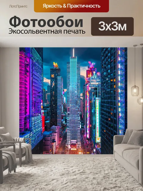 Фотообои город в стиле максимализм с красочными высокими небоскребами