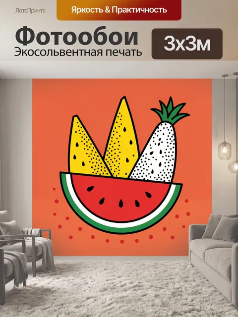 Фотообои Тропические фрукты в арбузе