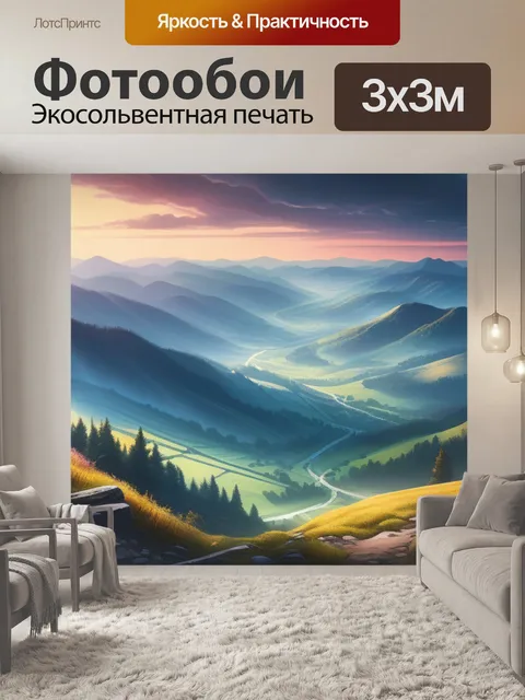 Фотообои пейзаж с горы рисунок