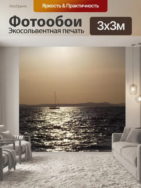 Фотообои Парусный спорт
