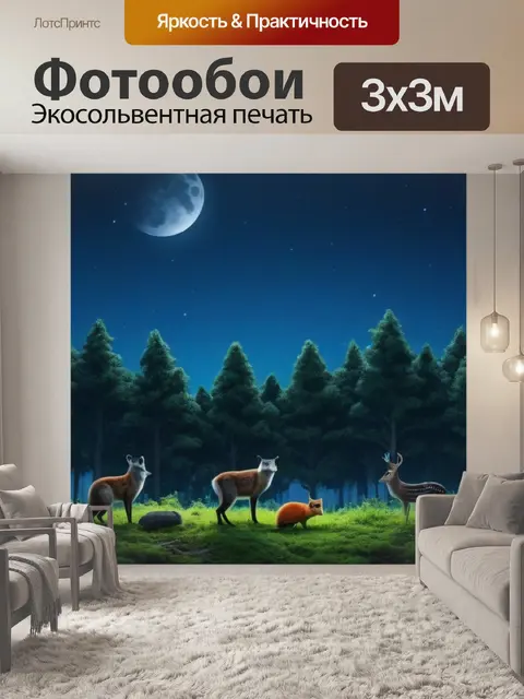 Фотообои луна и лесные животные