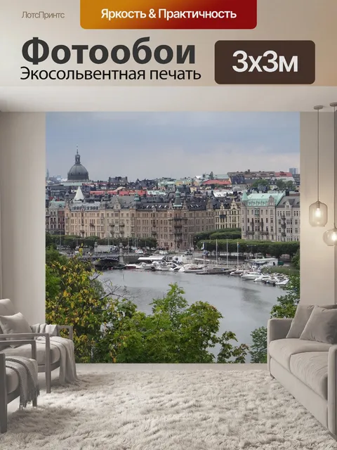 Фотообои Город