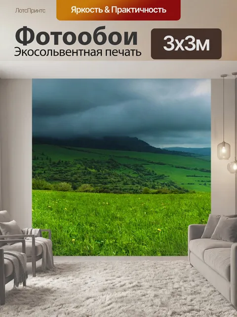 Фотообои Страна