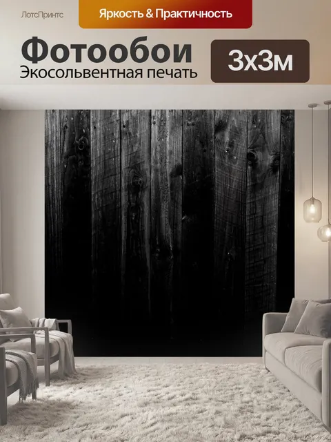 Фотообои Деревянные стены