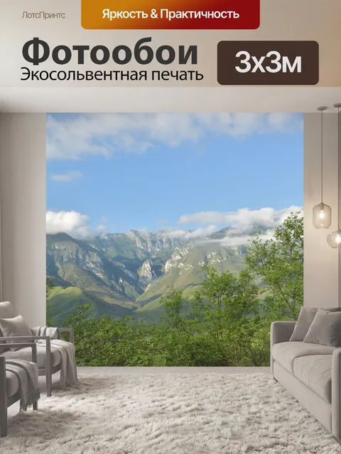 Фотообои Горы