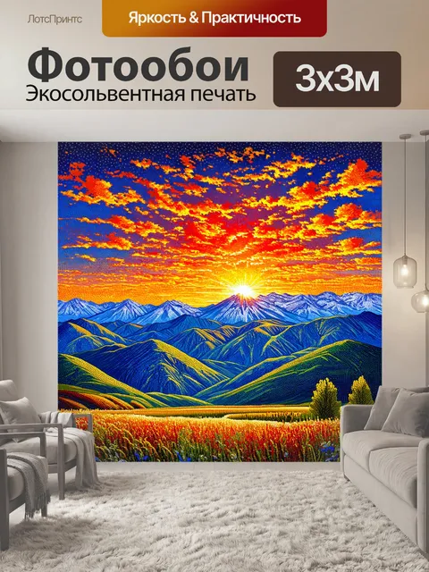 Фотообои закат над алтайскими горами, когда огненные цвета заполняют небо
