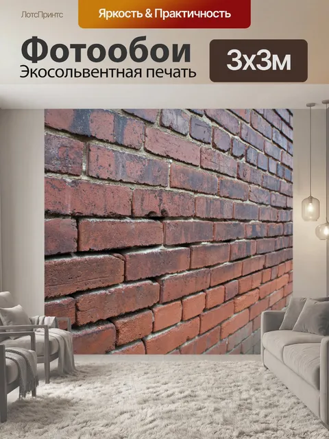 Фотообои Кирпичная стена в деталях