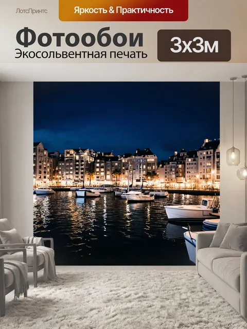 Фотообои фотка вечернего города с огнями, отражающимися в воде, и кораблями, припаркованными у берега