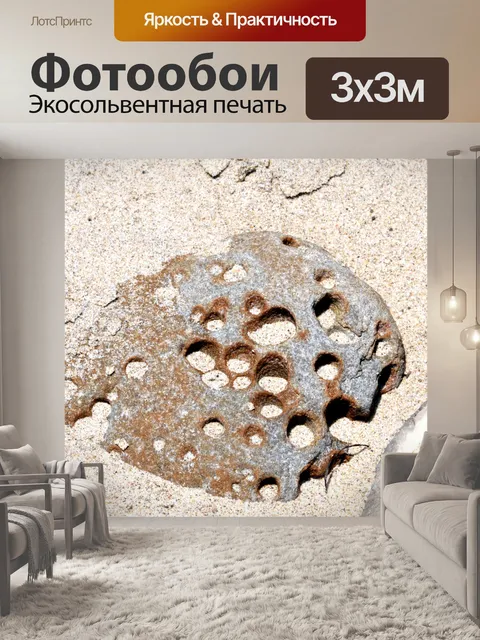 Фотообои Рок с отверстиями