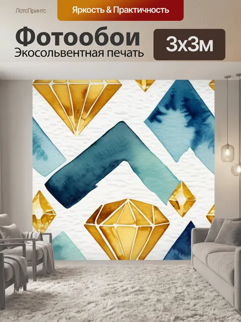 Фотообои золотой бриллиант