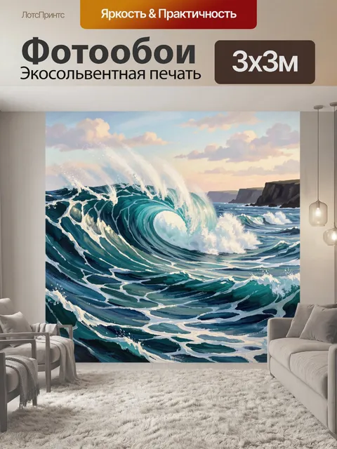 Фотообои Морская волна у скал
