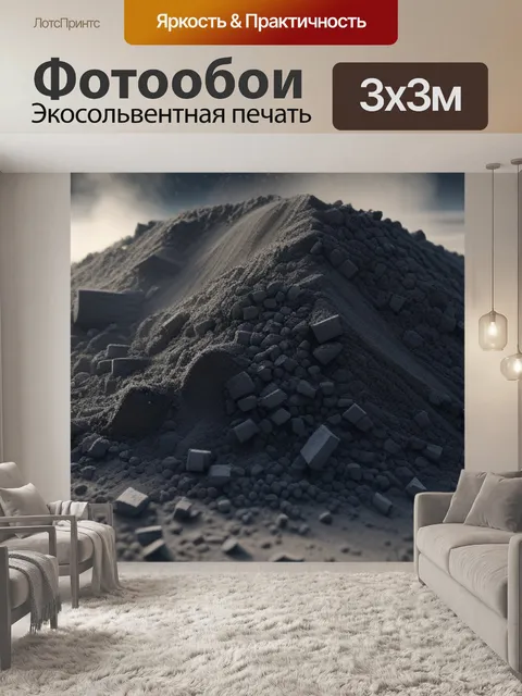 Фотообои пейзаж с пылью