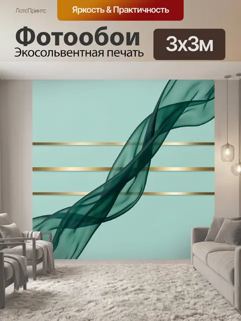 Фотообои Абстрактные шелковые волны