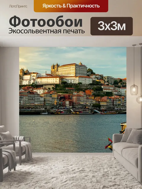 Фотообои Порт