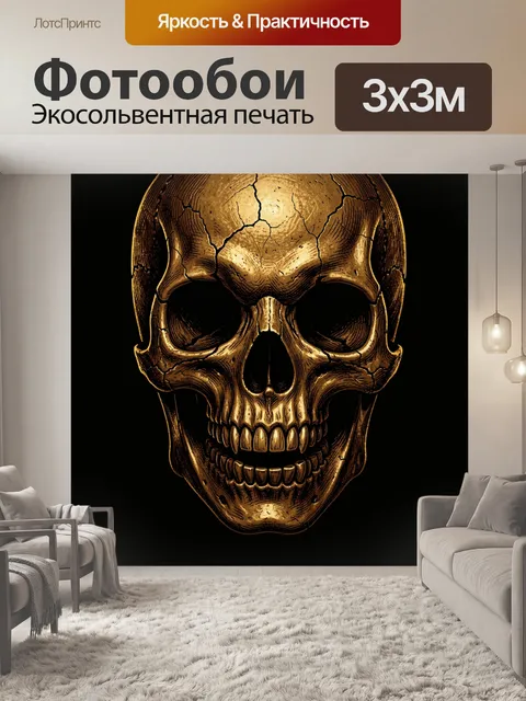 Фотообои Золотой череп с темными тенями