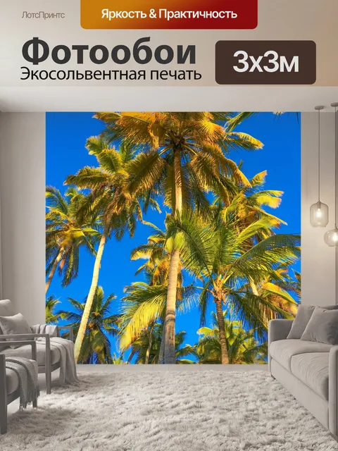 Фотообои Тропические деревья пальмы