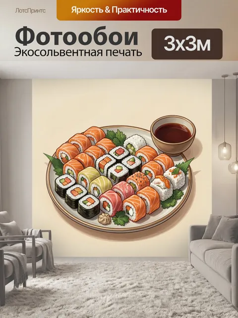 300 × 300 см · Экосольвентная печать