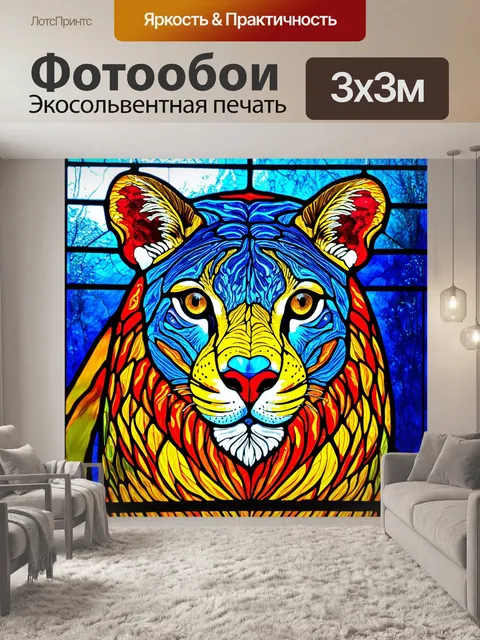 Фотообои животные в стиле витраж