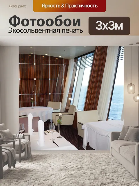 Фотообои Столы