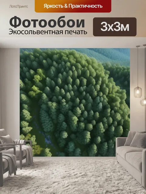 Фотообои лес пейзаж с горы вдохновляющий