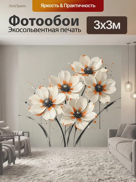 Фотообои Белые цветы с оранжевыми акцентами