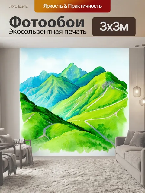 Фотообои горы с зелеными склонами и пересекающимися тропами, технике акварели с мягкими, гармоничными цветами