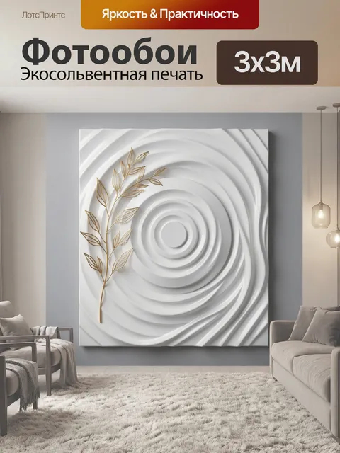 Фотообои Золотая ветвь на белом рельефе