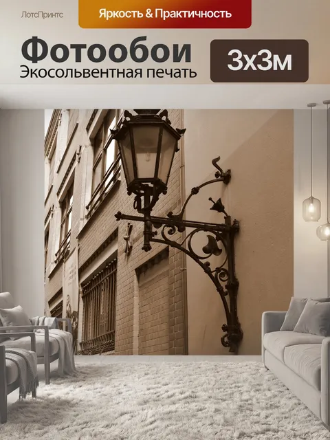 Фотообои Фонарь