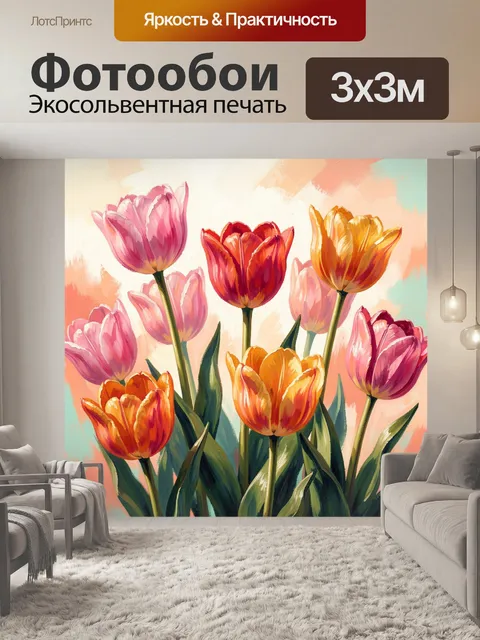 Фотообои Яркие тюльпаны в весеннем букете