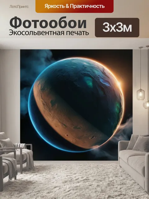 Фотообои планета с кислотными облаками
