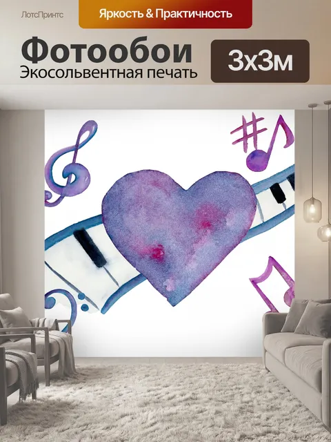 Фотообои музыка акварель