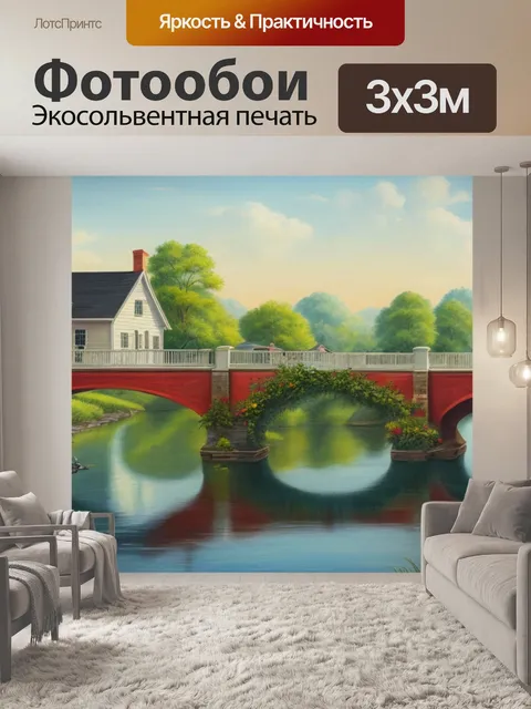 Фотообои с мостом в доме