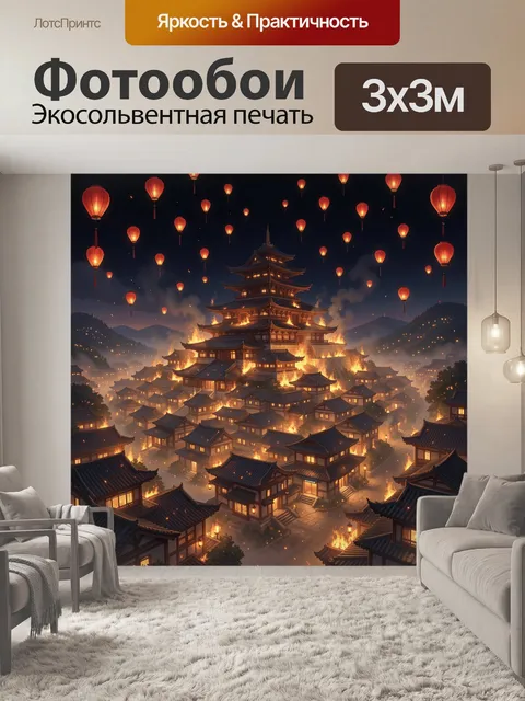 Фотообои Японский город в огне