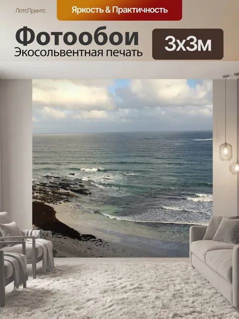 Фотообои Море