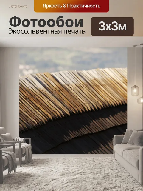 Фотообои Деревянная черепица