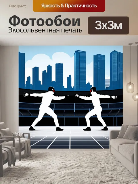 Фотообои сценка с фехтовальщиками