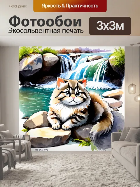 Фотообои манул, отдыхающий на камнях у водопада, где воды светятся на солнце