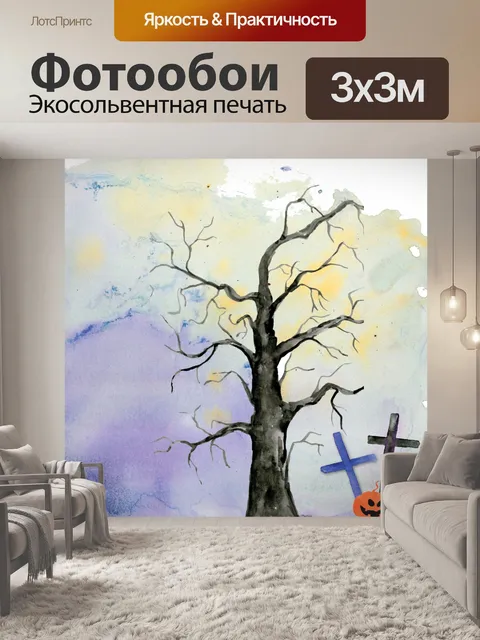 Фотообои мертвое дерево с привидениями