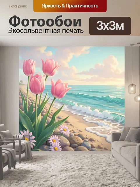 Фотообои Розовые тюльпаны у морского берега