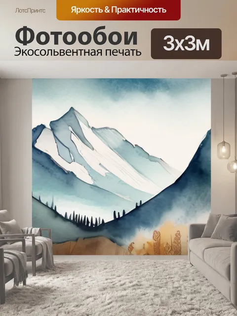 Фотообои рисовать горы