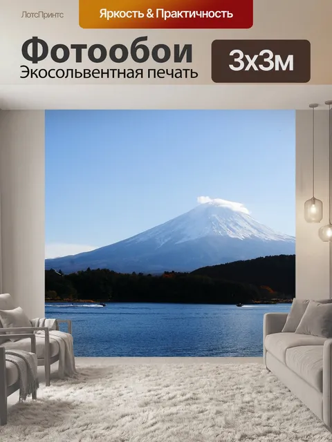 Фотообои Гора фудзи