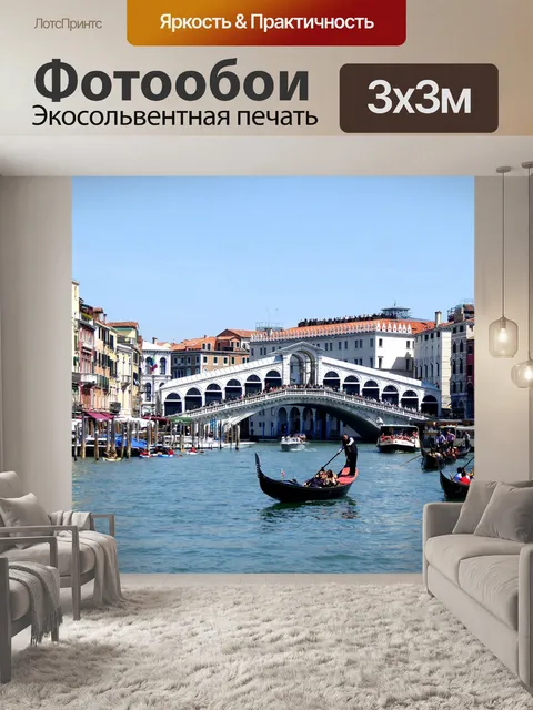 Фотообои Мост риальто