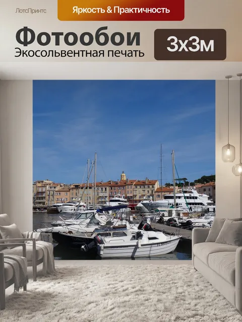Фотообои Яхты