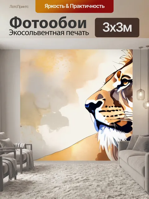 Фотообои лев роза